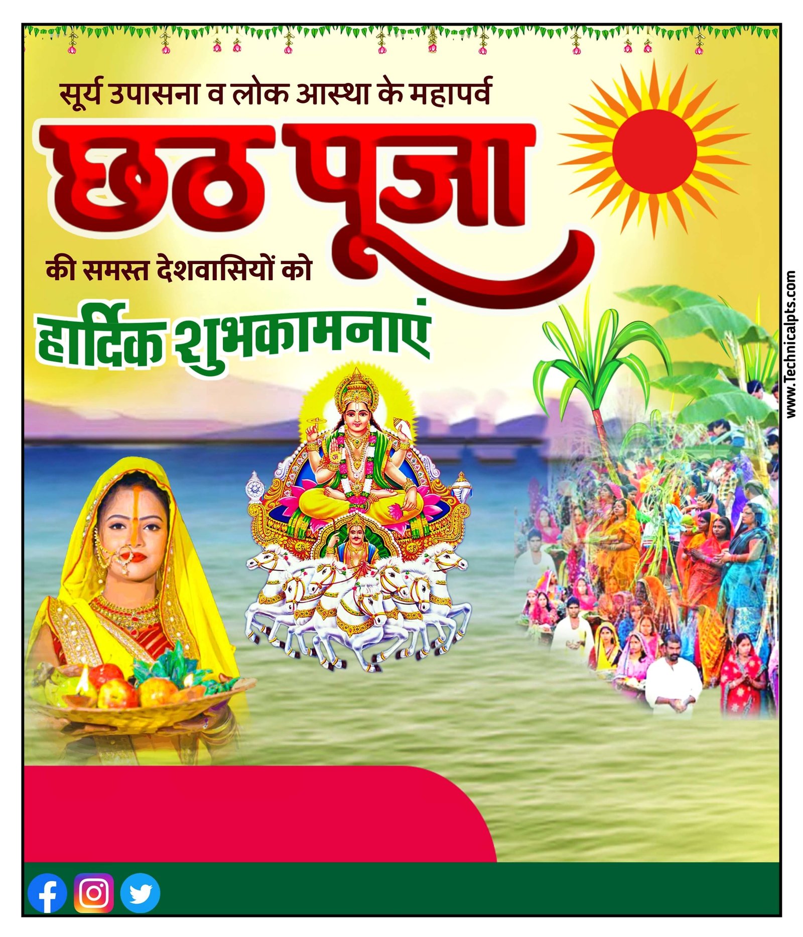 छठ पूजा पोस्टर, Chhath ka poster  banaen| chhath puja plp file download| chhath puja poster making in hindi